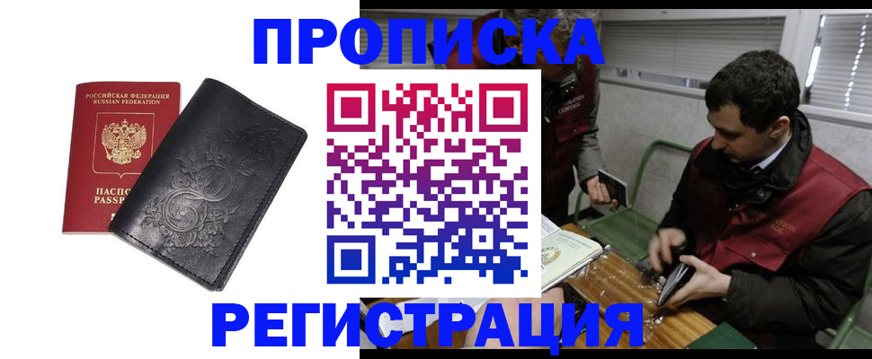 прописка поиск в Междуреченске