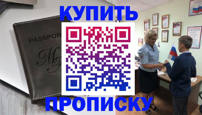 прописка гарантия в Междуреченске