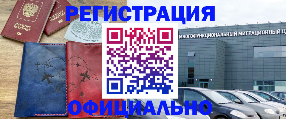 временная регистрация поиск в Междуреченске